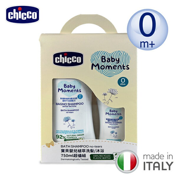 【Chicco】寶貝嬰兒植萃系列洗髮精750ml超值組(贈品隨機)