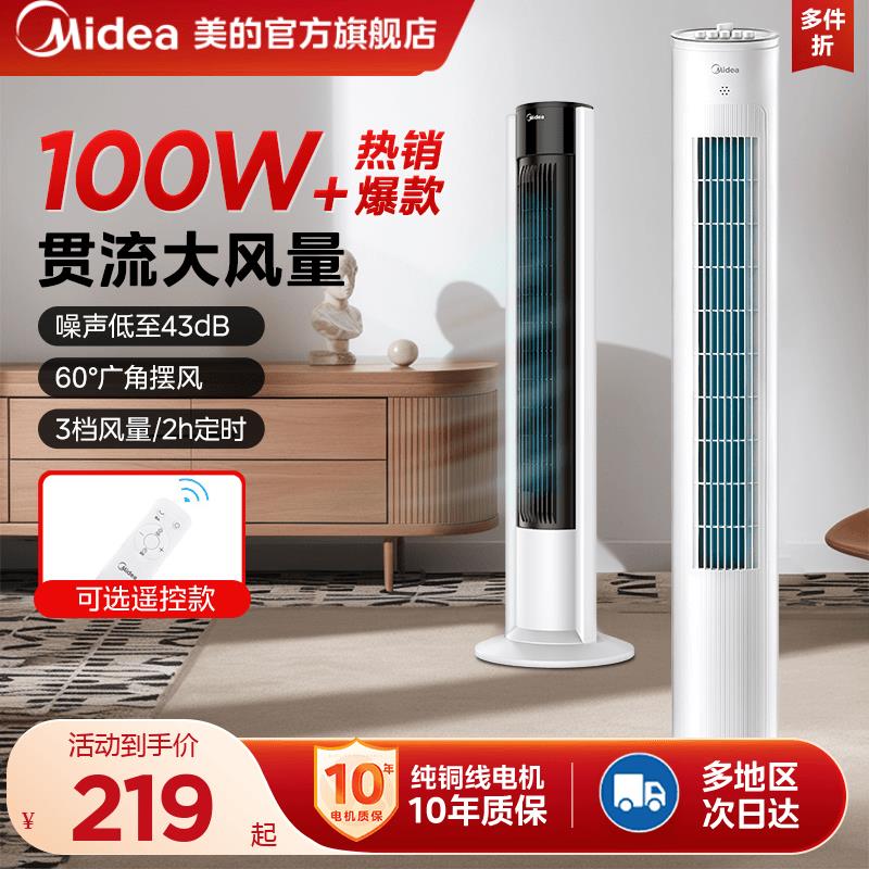 {臺灣公司貨 可打統編}美的塔扇電風扇無葉風扇家用輕音塔式立式大風搖頭定時臥室落地扇