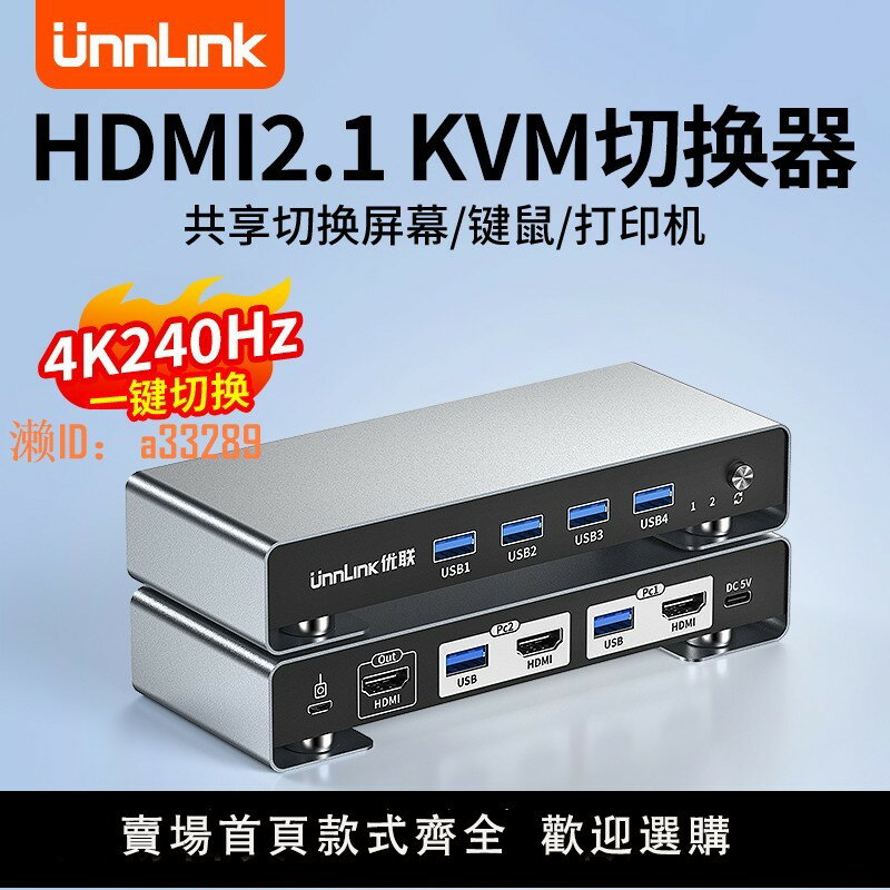 【可開發票】kvm切換器hdmi二進一出一套鍵盤滑鼠控制兩臺電腦4K144高刷2雙主機共用一個顯示器帶多usb共享同步切屏器