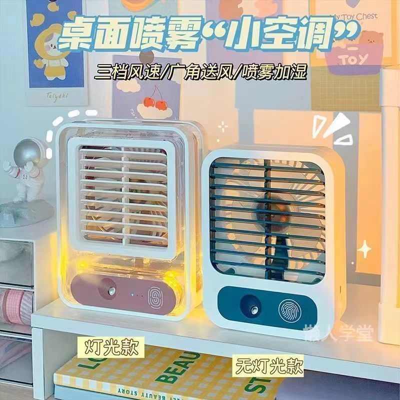 【4321人好評】桌面小風扇usb加濕器補水噴霧風扇二合一迷你便攜電風扇學生宿舍-享樂