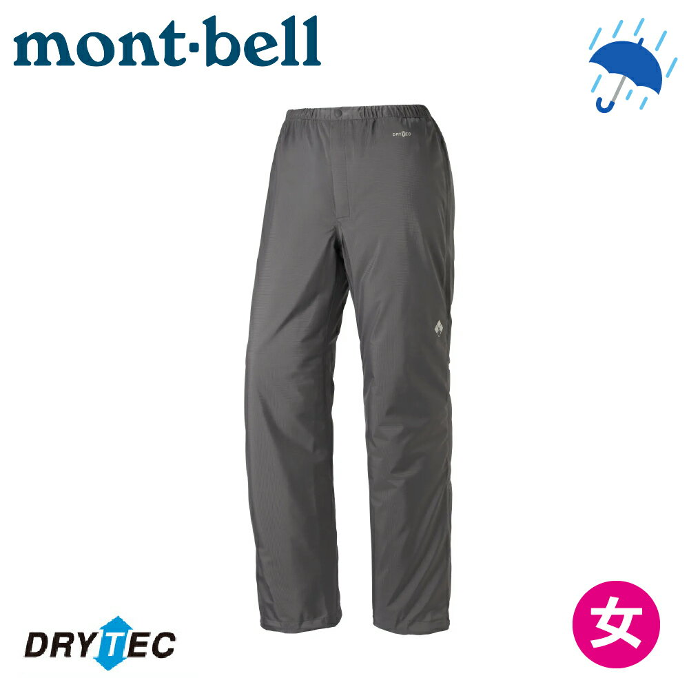 【Mont-Bell 日本 DRY-TEC RAIN PANTS 女款雨褲《灰》】1128773/防風/防水/透氣長褲