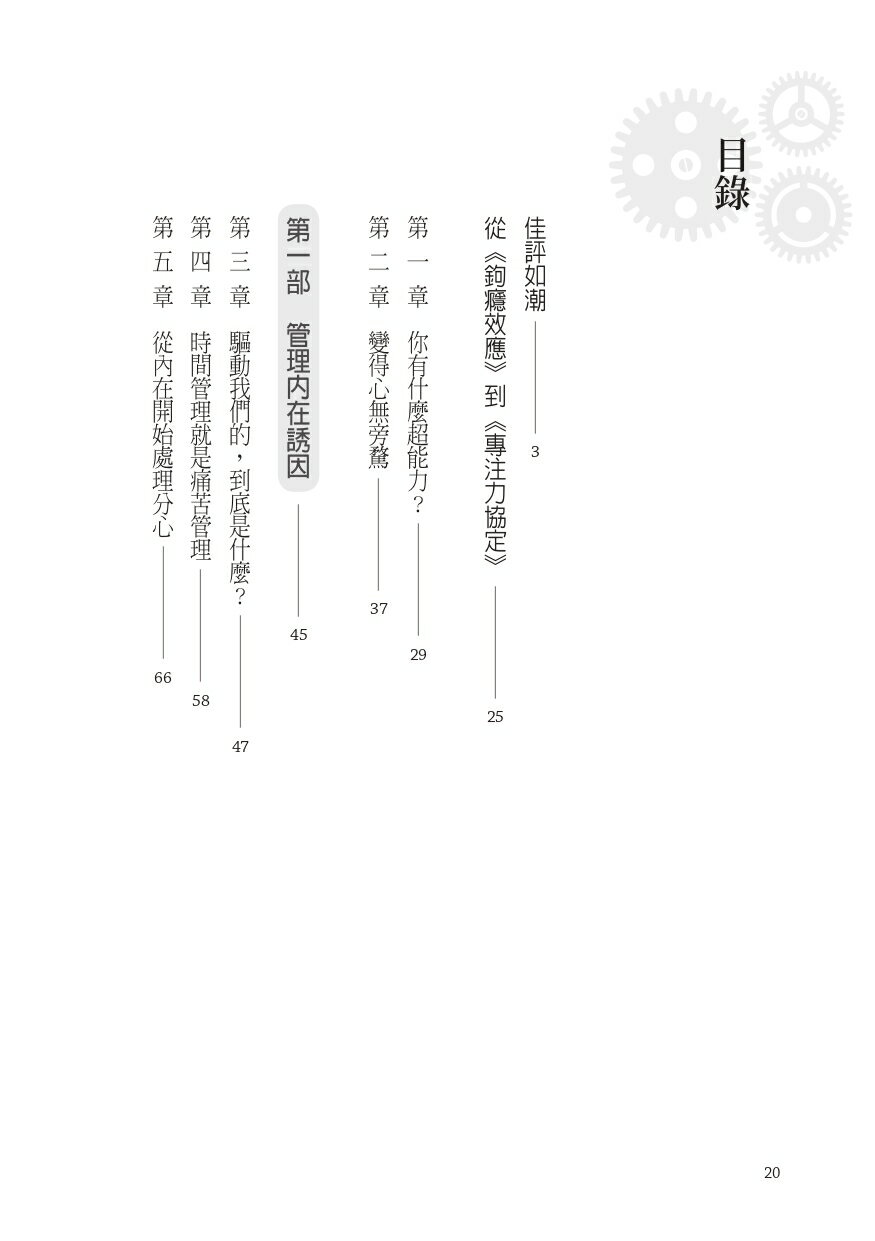 專注力協定：史丹佛教授教你消除逃避心理，自然而然變專注【暢銷新裝版】 2