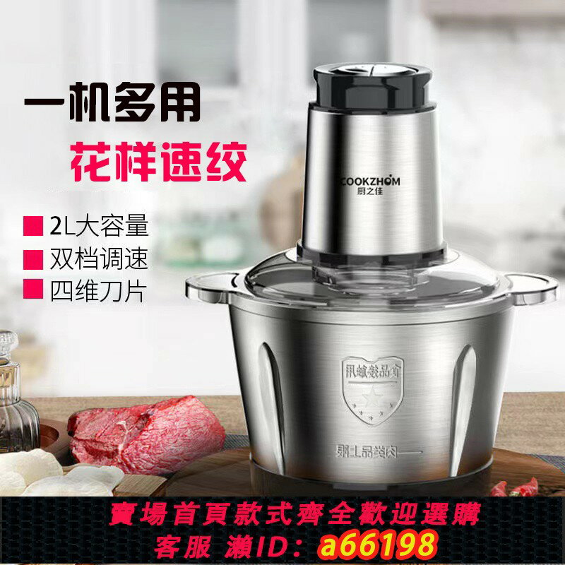 【臺灣公司 可開發票】廚之佳絞肉機家用餃餡不銹鋼電動多功能料理器打肉蒜蓉攪拌碎菜
