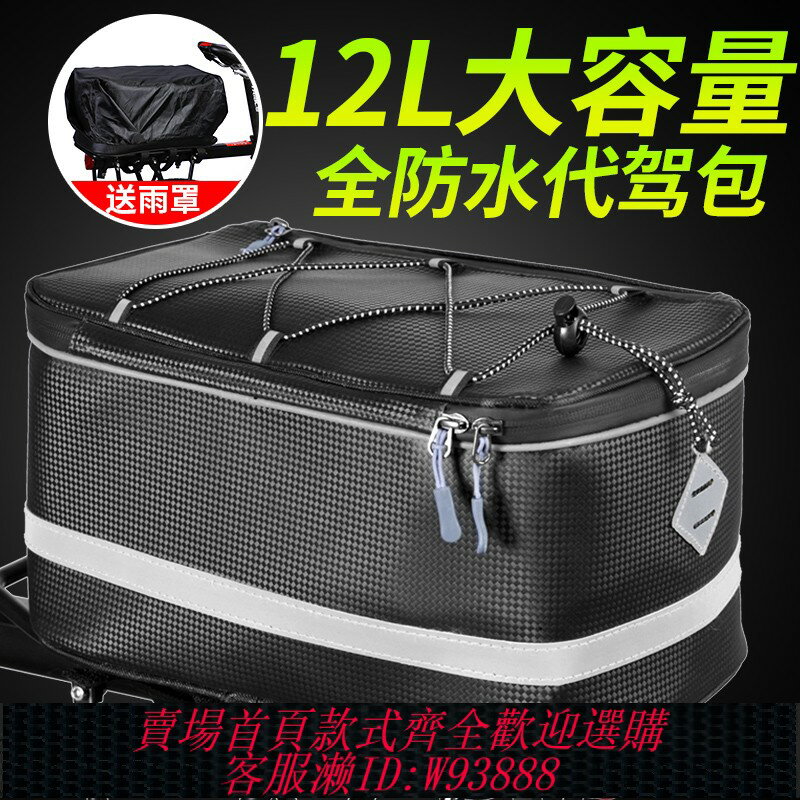 {臺灣公司貨 可打統編}代駕包後座包電動車掛物收納尾包山地自行車儲物箱後貨架馱包裝備