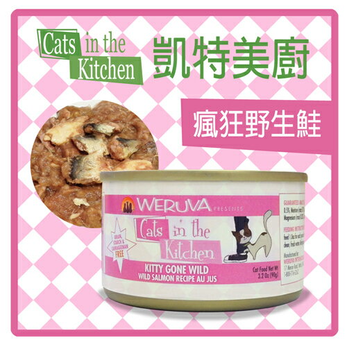 C.I.T.K. 凱特美廚 主食貓罐-瘋狂野生鮭90g -【不含卡拉膠】(C712C05)  好窩生活節