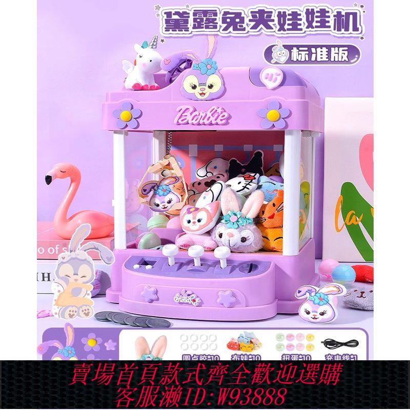 【公司貨 最低價】六一兒童玩具抓娃娃機扭蛋機夾公仔機兒童小型迷你女孩禮物大號