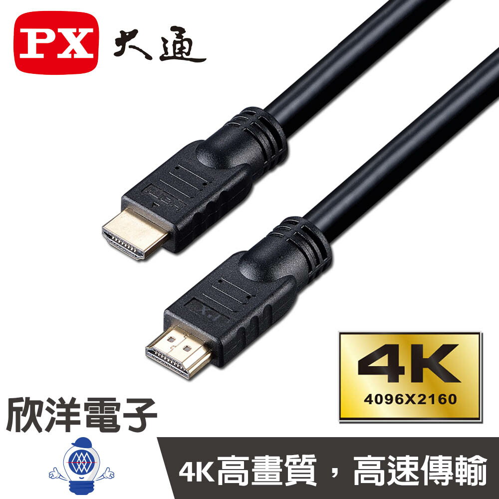 ※ 欣洋電子 ※ PX大通 高清4K HDMI線 (HDMI-7.5~15MM)超高解析度輸出/乙太網路100Mb傳輸7.5M/10M/13M/15M