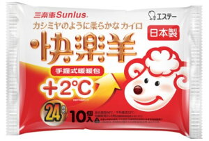 三樂事 快樂羊 手握式暖暖包 10入 日本製 24小時 手握式 暖手寶 暖暖包【新宜安中西藥局】