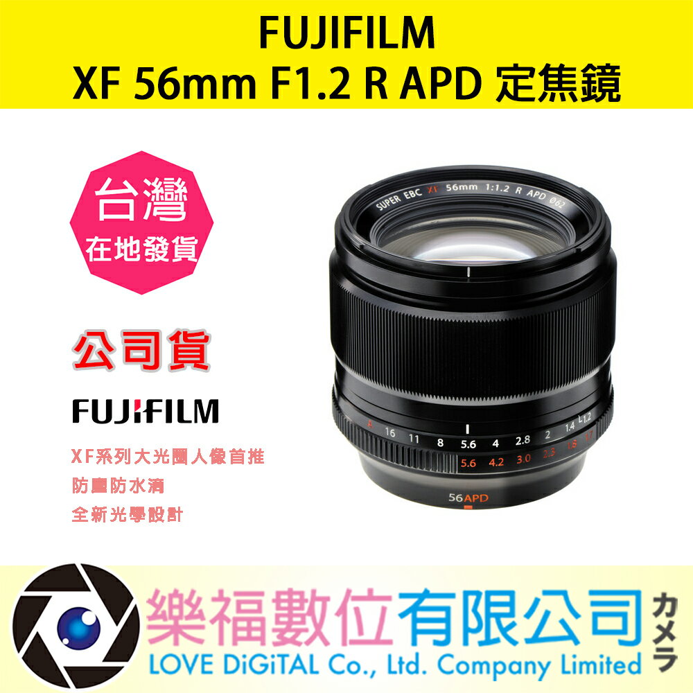 樂福數位『 FUJIFILM 』富士FUJIFILM XF 56mm F1.2R APD 廣角 定焦 鏡頭 公司貨 預購