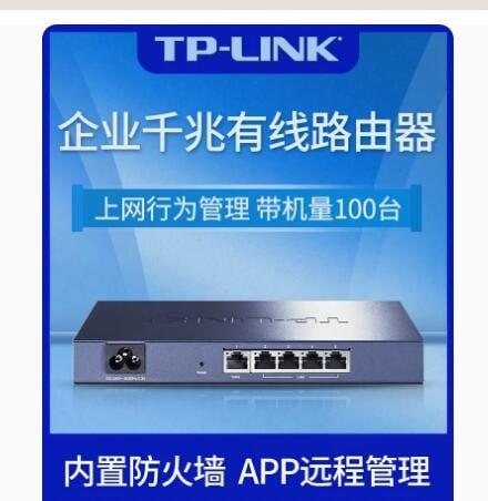 TP-LINK企業級千兆有線路由器雙wan口多網絡寬帶疊加家用商用公司上網行為管理5孔9高速光纖端口TL-R473/4