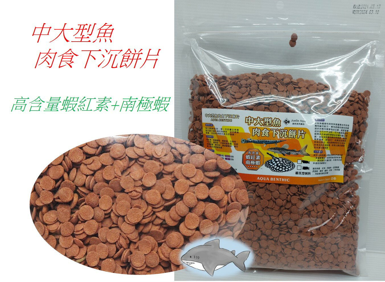 Js 絕色龜仙糧 底棲魚飼料 1kg 草食性肉食性緩沉性飼料螺旋藻蝦紅素南極蝦 金金水族直營店 樂天市場rakuten