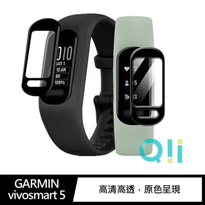 Qii GARMIN vivosmart 5 保護貼 GARMIN保護貼【APP下單4%點數回饋】