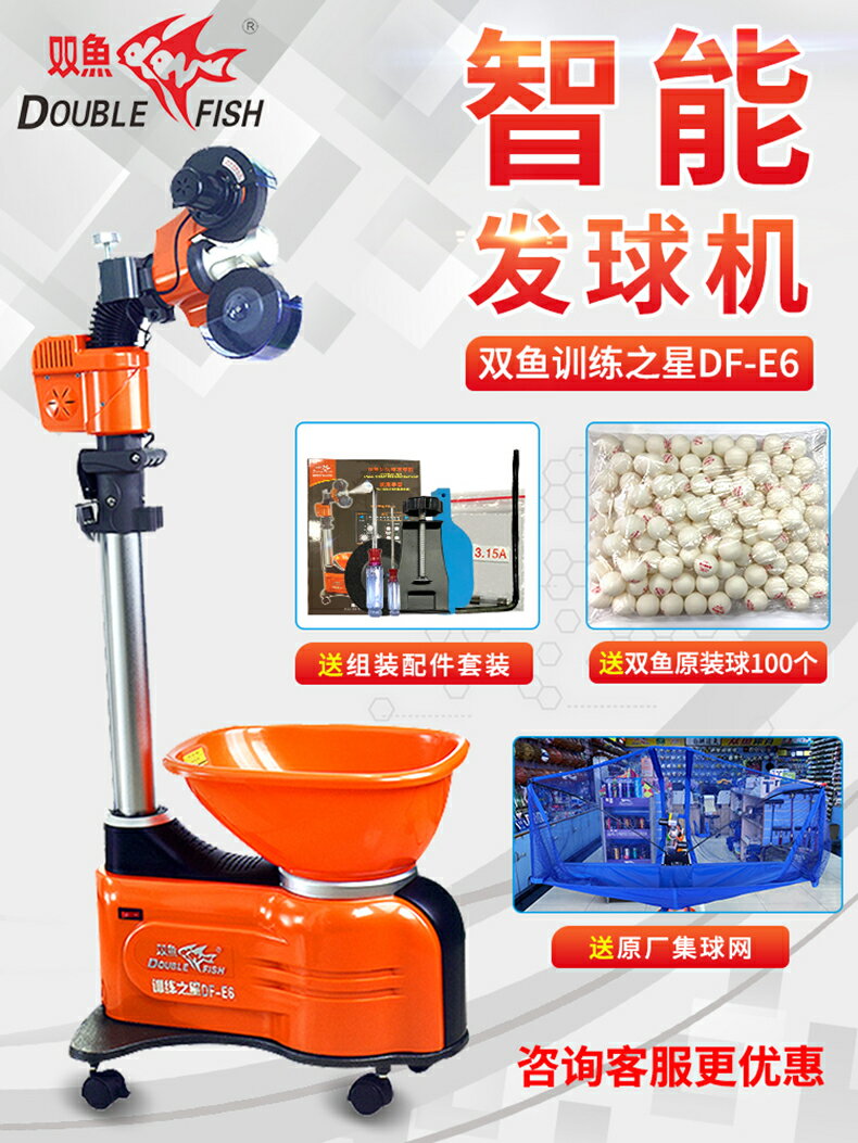 雙魚乒乓球發球機E6自動兵乓球發球機家用專業落地式乒乓球訓練器