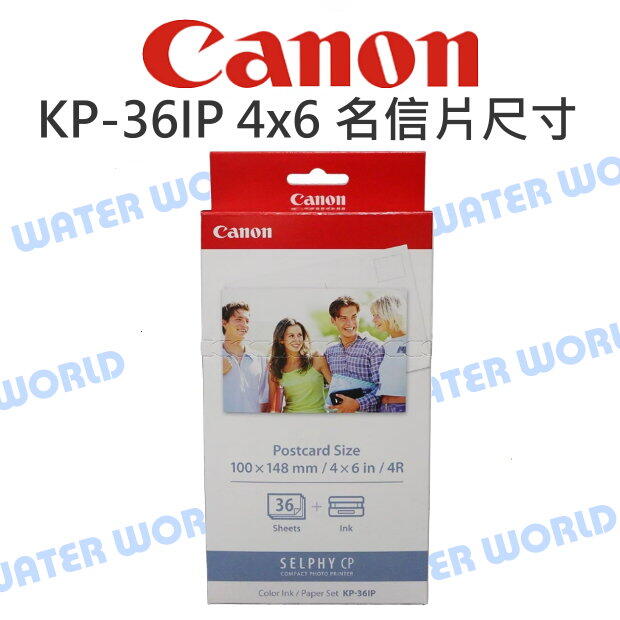 Canon 印相機 KP-36IP (4X6 明信片 印相紙 36張入) 相印紙 背面明信片格式【中壢-水世界】