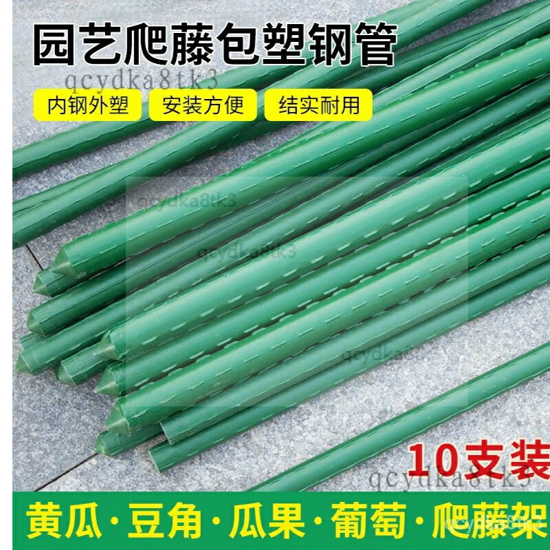 工廠批發葡萄爬藤架 種菜豆角黃瓜架 花支架 庭院花卉植物支撐桿西紅柿架 園藝 支撐架 拚接花架