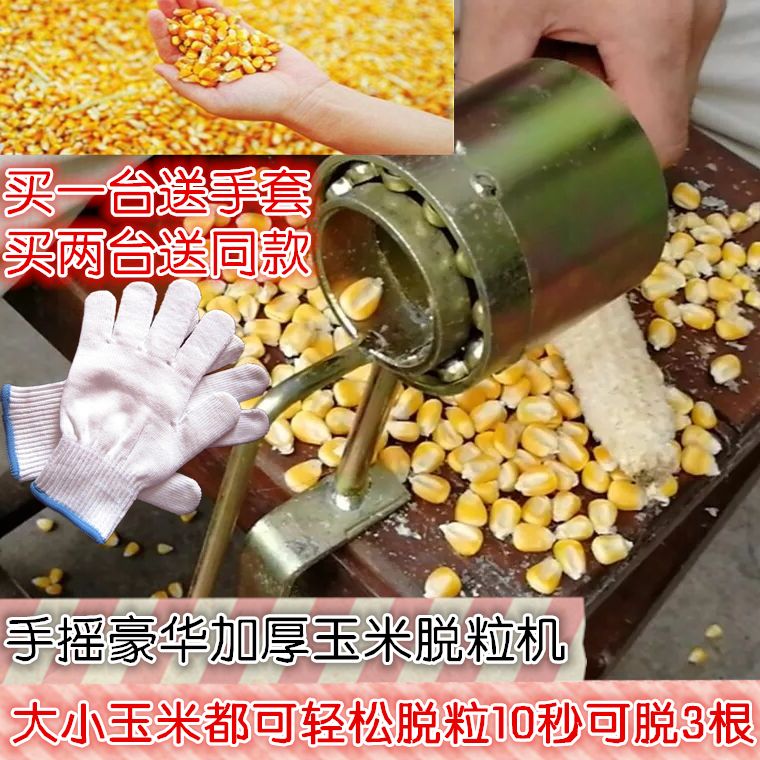 手動玉米脫粒機 手動玉米脫粒機家用剝玉米粒機農用手搖玉米脫粒機干玉米脫離器