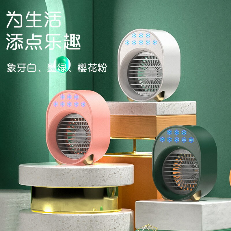 新款冷風機水冷風扇迷你小風扇USB風扇噴霧加濕便攜式桌面小風扇