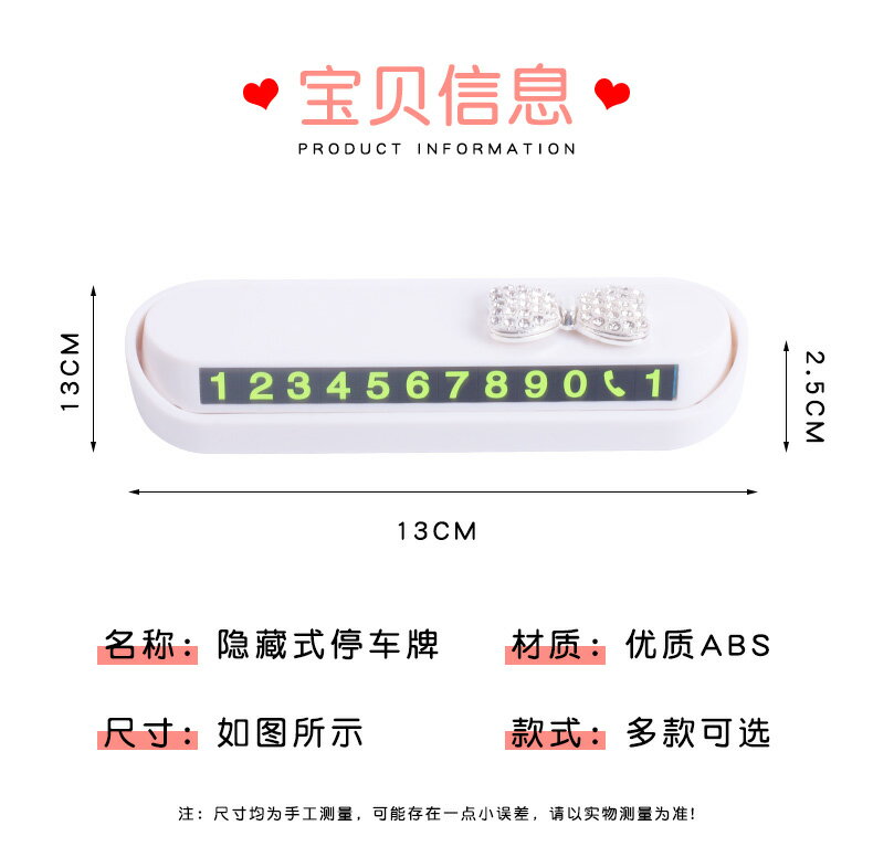 汽車臨時停車挪車牌創意高檔鑲鉆車內裝飾隱藏式移車號碼牌女神款 9