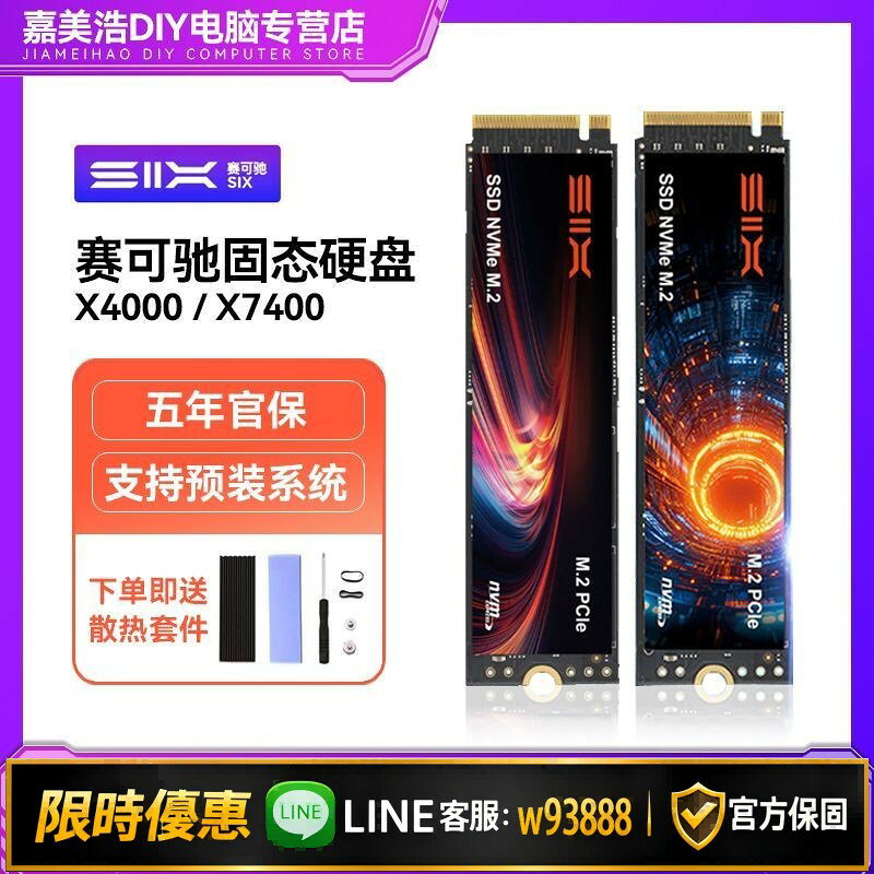 【可打統編 保固一年】賽可馳 X7400 512G 佰維 1TB 2TB M2 PCIE4.0技嘉電腦SSD固態硬碟