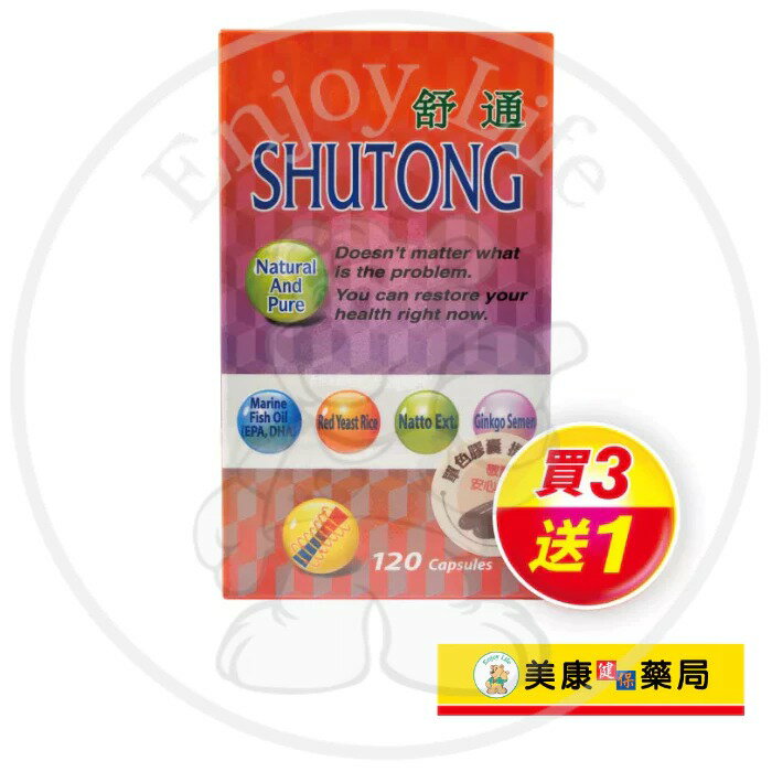 【天稘】舒通膠囊120粒 / 納豆紅麴 / EPA、DHA / 銀杏果 / 買３送１ ✦美康藥局✦