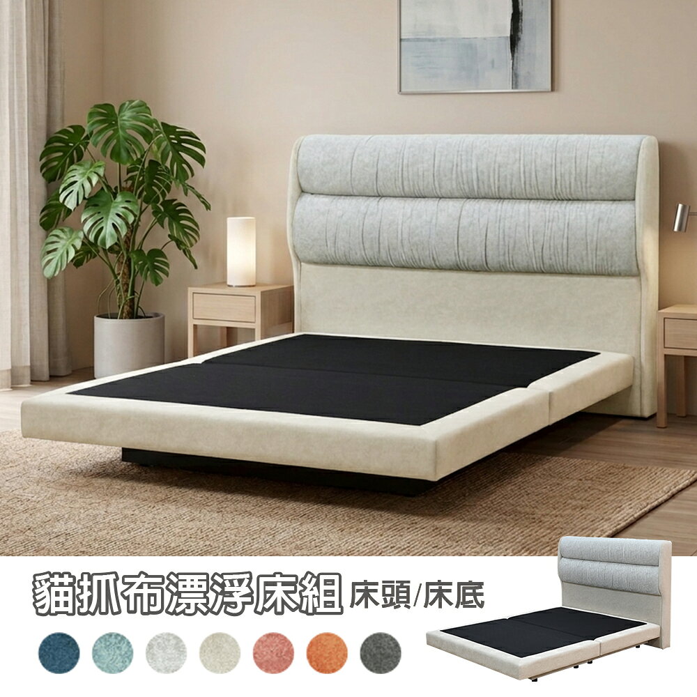 【新生活家具】《露米》貓抓布 漂浮床 懸浮床 軟包靠枕 雙人床 床底 5尺床架 6尺床架 床台 多色可選 台灣製造 床組
