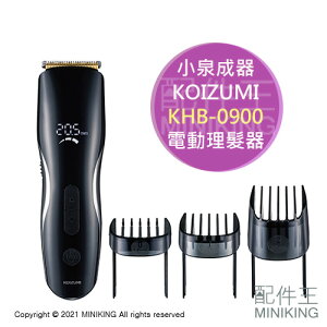 日本代購 空運 KOIZUMI 小泉成器 KHB-0900 電動 理髮器 理髮刀 58段長度 充電式 國際電壓