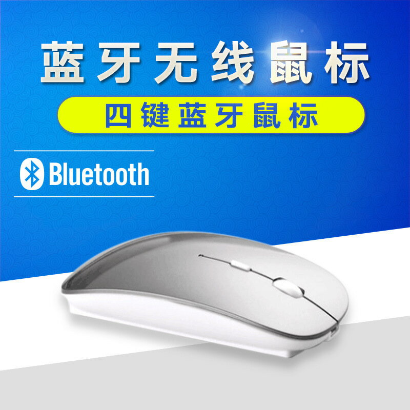 藍芽充電滑鼠 美國博通晶片 可充電 藍芽無線充電滑鼠