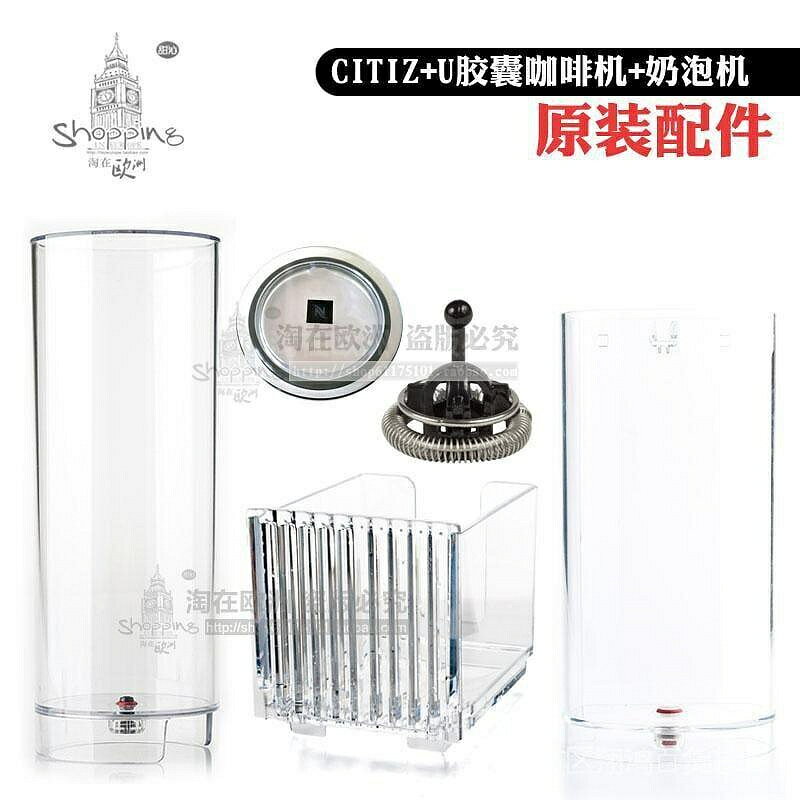 （咖啡用品與配件）雀巢膠囊咖啡機CITIZ U UMILK水箱膠囊回收盒AEROCCINO奶泡機配件 AGFP
