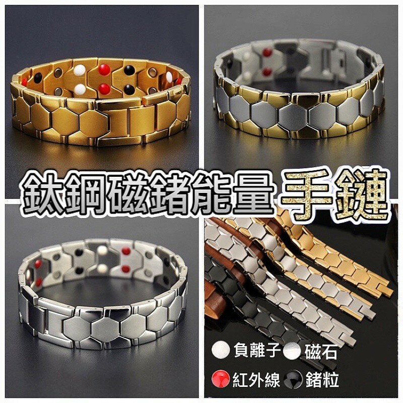 臺灣現貨 鈦鋼磁石手鏈 磁療手鏈 鍊條手環 磁石 男士防輻射 鈦鋼 能量 手環運動手環 情侶項鏈手錶 能量磁石手環