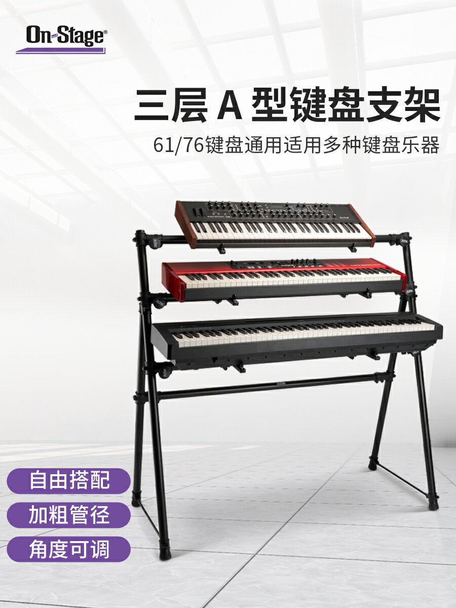 通用電鋼琴支架76/61鍵盤合成器三層電子琴琴架子 KS7903