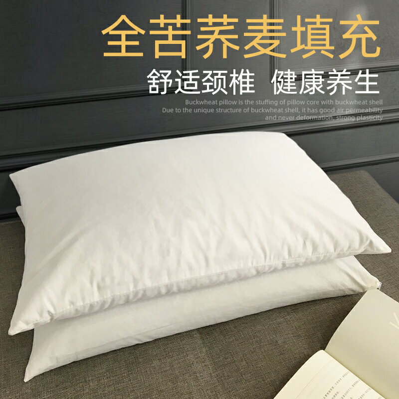苦蕎麥殼枕頭成人全蕎麥殼枕芯學生宿舍大人家用純棉單人護頸椎枕