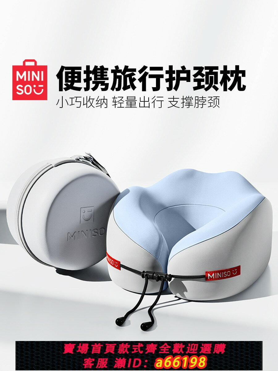 【臺灣公司 可開發票】名創優品記憶棉u型枕旅行護頸椎枕飛機睡覺枕頭脖子靠枕便攜u形枕