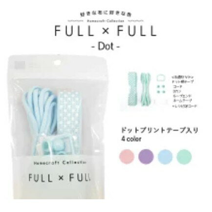 手作森林 日本製 FULL x FULL 包包配件組合 點點系列