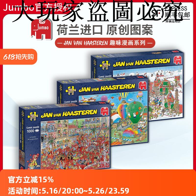 現貨Jumbo聖誕番茄大戰JVH1000片荷蘭進口拼圖成人益智玩具原創