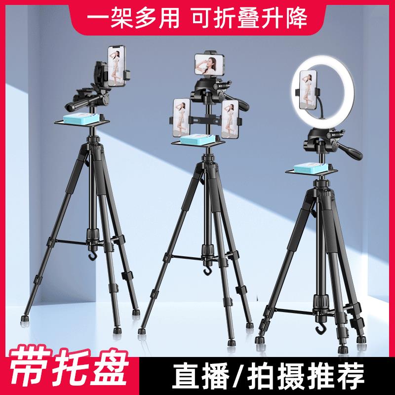 【公司貨 超低價】手機直播支架多機位帶補光燈拍照拍攝拍視頻萬能通用三腳架多功能裝置託盤戶外防抖落地固定網紅支撐架子