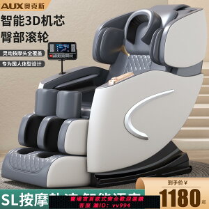 {公司貨 最低價}奧克斯2023新款SL導軌按摩椅家用全身多功能3D拉伸泰式沙發躺椅