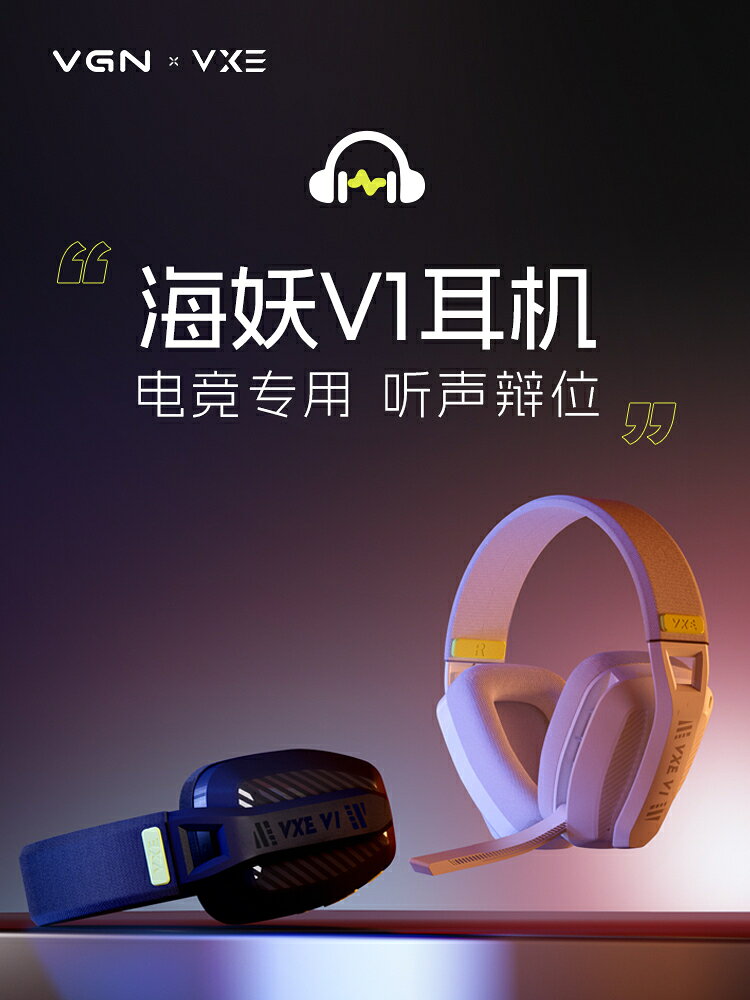 VGN海妖V1藍芽2.4G三模輕量化頭戴式帶麥電腦電競遊戲耳機【宜家良品百貨】