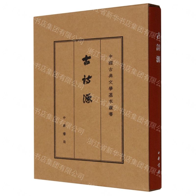 【預購】古詩源(精)/中國古典文學基本叢書丨天龍圖書簡體字專賣店丨9787101133493 (tl2609)