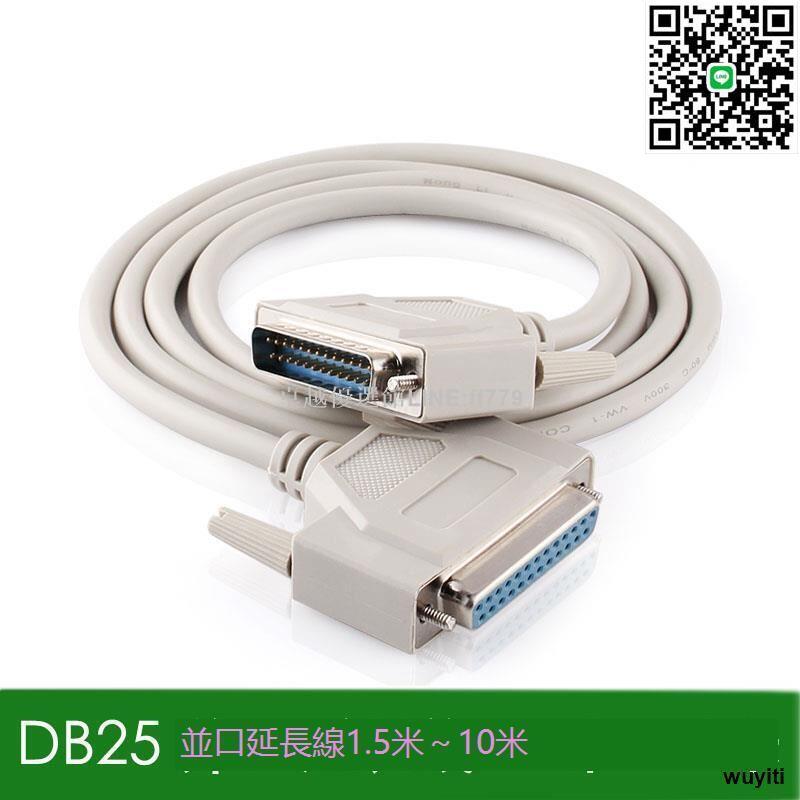 【卓越優選館】 DB25連接線25針並口延長線列印機復印機數據線公對母1.5米3米5米