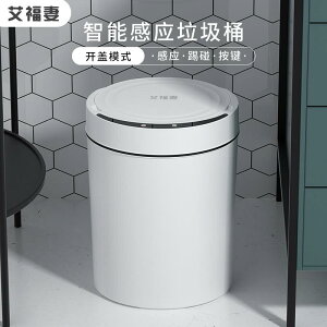 智慧垃圾桶 感應垃圾桶 智能感應式垃圾桶 家用電動帶蓋防水大號廚房客廳衛生間廁所全自動