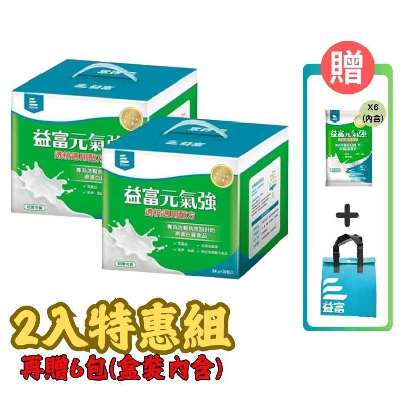 益富 元氣強-洗腎適用配方24gX30包入 2入特惠組 贈6包+保冷袋*1(送完為止)【德芳保健藥妝】🎉4盒折$200⭐超取限1組⭐ 即日起~12/31