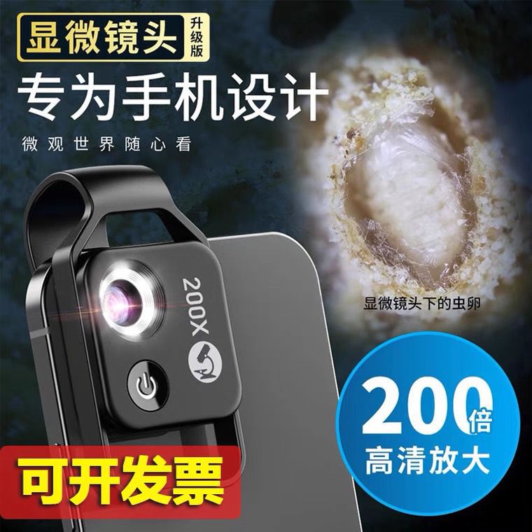 顯微鏡 200X外接手機鑒定儀放大鏡 包包錢幣紡織銀元鑒定看鉆石腰碼 攝影鏡頭 手機鏡頭