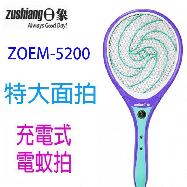 日象 ZOEM-5200 魔惑充電式電蚊拍