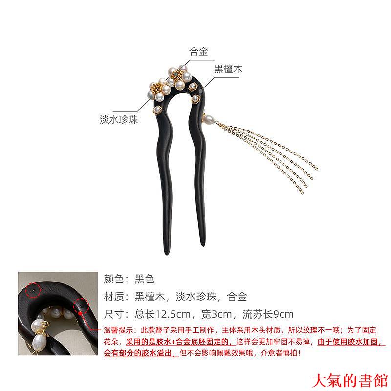 髮簪奇美拉黑檀木U型發簪女新中式盤發器簪子珍珠漢服配飾古風發飾