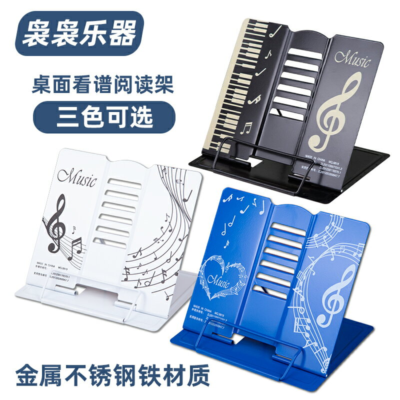 樂譜架 琴譜架 曲譜架 桌面看譜架樂譜便攜曲譜薩克斯長笛單簧管小號樂器通用歌譜架譜台『ZW8775』 2