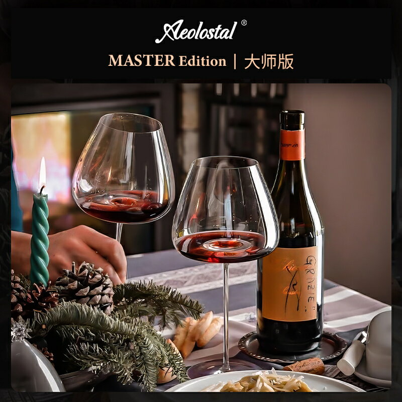 Aeolostal正品 紅酒杯套裝家用高檔禮品高階水晶玻璃輕奢高腳杯【北歐居家生活】