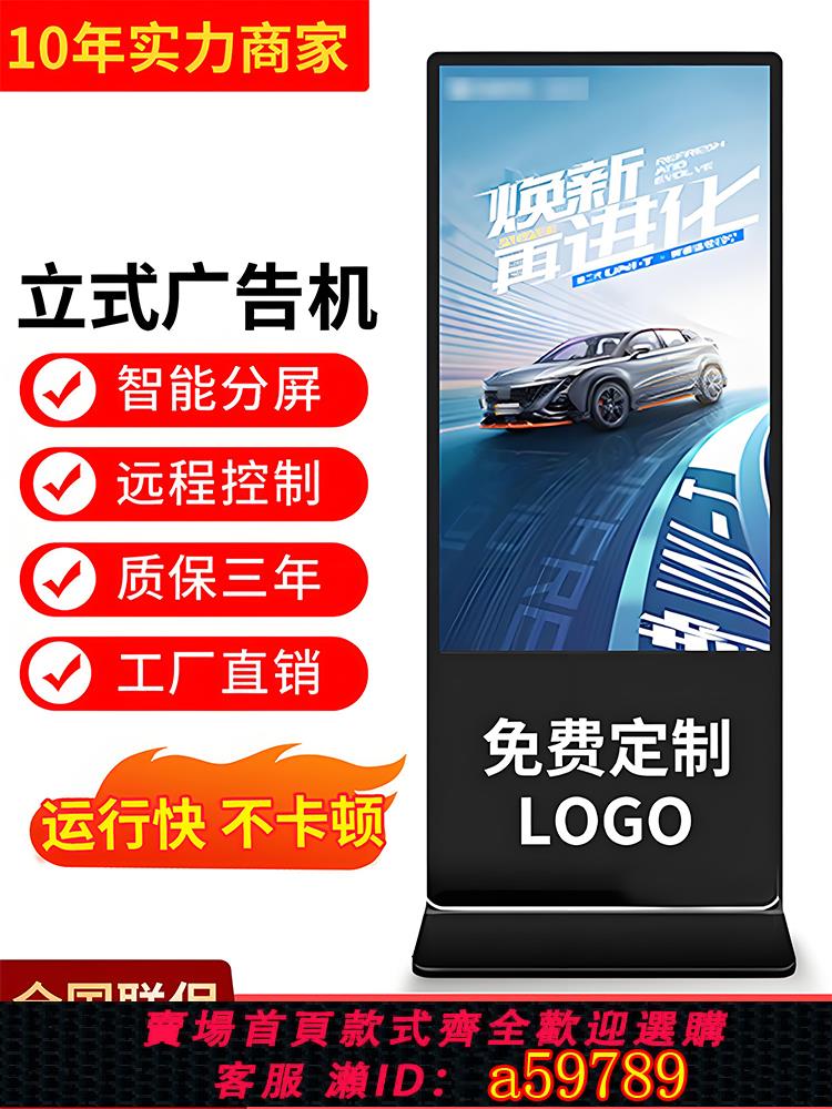 【臺灣公司 可打統編】酒店立式廣告機查詢一體機播放器高畫質觸控落地液晶豎屏顯示屏43/55寸/65寸