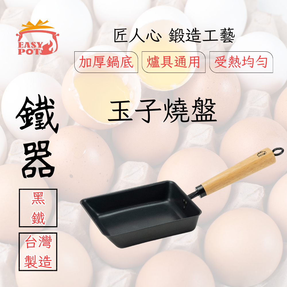 玉子燒盤(20x15)