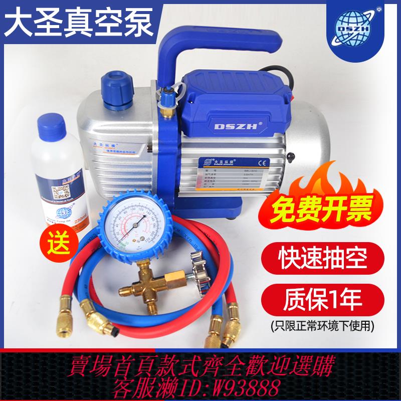 {可刷卡 打統編}大聖冷媒真空泵空調專用抽真空加氟冰箱製冷維修迷你抽氣泵真空機