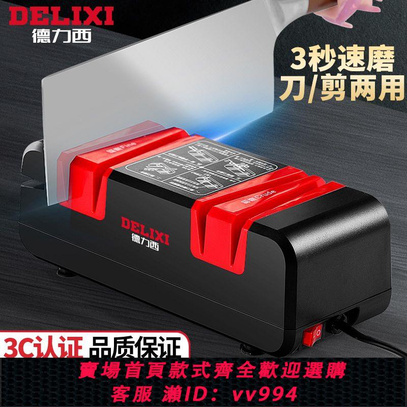 【買它！廚房百貨】德力西電動磨刀器快速磨刀石家用菜刀磨刀神器全自動多功能磨刀機